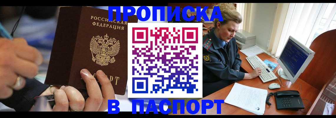 прописка регистрация в Буйнакске