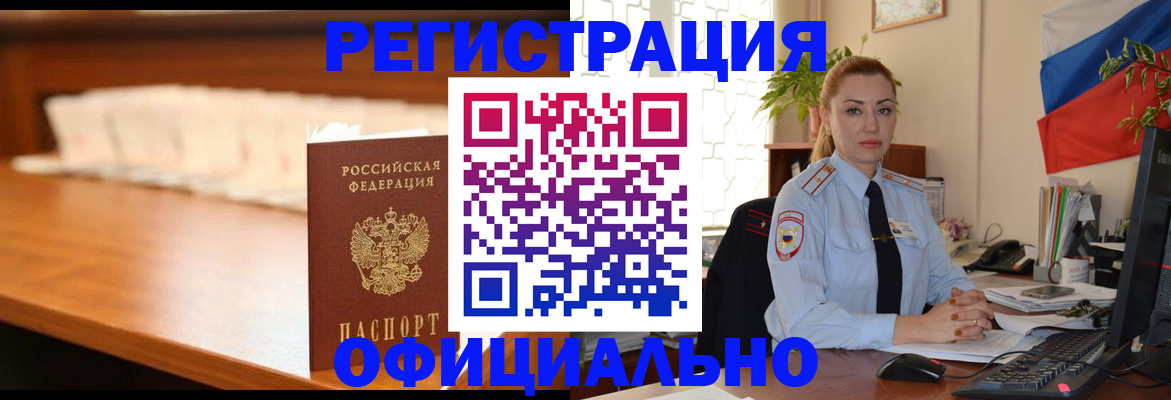 регистрация в Буйнакске